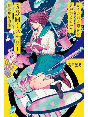 キッズ＆ティーンズ - ティーンズ向け小説 - Seki City Library